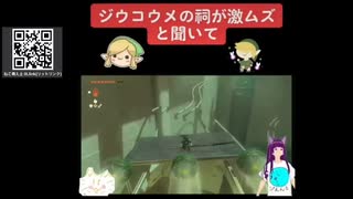 ティアキン　ジウコウメの祠が難しいと聞いて