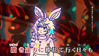 【ニコカラ】Forever glow【尾丸ポルカ/ホロライブ5期生】【オンボーカル】