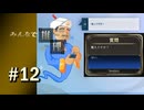 【実況】キャラクタークイズをアキネイターに解かせてみた-前編-【みんなで推理】#12