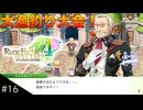 【初見実況】仲良くなったキャラのドット絵を描くルーンファクトリー4SP #16 大漁釣り大会！とにかく釣りまくれ！