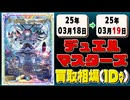 《11枚》デュエマ 買取相場｜03月18日～03月19日 ＜200円以上騰落＞ #デュエルマスターズ #にじさんじ #異次元の超獣使い