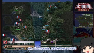 【ゆっくり実況】アドバンスド大戦略２００１を遊びたい　その２2【冬のパリ5】