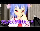 【東方MMD】 　消えた妖精達・・・？　PART１　【Touhou】