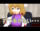 【東方MMD】 　消えた妖精達・・・？　PART３　【Touhou】