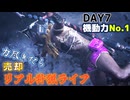 爽快感×火力テクニカル武器2種　リアル狩猟ライフ【モンスターハンターワイルズ】DAY7