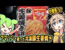 [ゼンショー] すき家冷凍豚生姜焼き丼の具