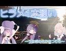 うなぎのさかなつり’　＃２　ヒラメ1本狙い！編