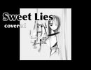 【歌ってみた】Sweet Lies／Azari covered Kigime