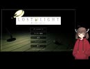 【LOST LIGHT】でんきゅう　5ジゴワットめ【東北きりたん】　