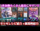 【遊戯王】展開ルート自分で作るの楽しい！　オルフェゴールファルコンデッキ紹介！
