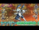 【メダロット】メダロット5主人公機！シンザンの歴史解説！