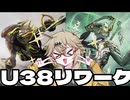 【春日部つむぎ実況】U38リワーク情報解説 つむぎのだらだらwarframeプレイ日記 番外編【warframe】
