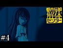 その怪異、解き明かします【都市伝説解体センター体験版】実況プレイpart4