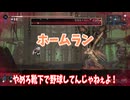 【VOICEVOX】エンダーマグノリアpart14　突如死亡フラグを立てる戦友達
