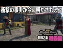 【4】 剣術大会まさかの過去編へ【キングダムカム2】