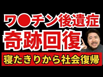 【実話】ワクチン後遺症から奇跡的に回復した方法を教えます！！！