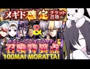 メギド72をやるうさぎ（そのXX4）
