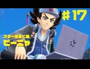 18年ぶりにわざマシンを使うポケットモンスタースカーレット【実況プレイ】♯１７