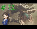 【ゆっくり実況】　もんはんわいるず！-12　【雪美ちゃん家のゲーム部屋】
