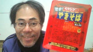 激辛ペヤング喰うオッチャン！タジフ生放送きりぬき