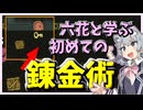 【ひとくちパズル】小春六花と学ぶ！初めての錬金術！　ソフトウェアトーク実況　#12【BABA IS YOU】