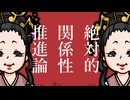 【金咲小春】絶対的関係性推進論【CeVIO cover】