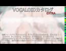 【VOCALOIDカタログ : EXTRA】2025年03月18日