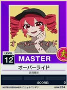 【譜面確認用】 オーバーライド MASTER 【チュウニズムNEW外部出力】