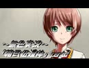 《無色実況》【ホラーノベル】｢箱弐伍遺体」part2