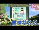 きょうのワンコンテニュー『所さんの世田谷カントリークラブ』