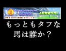 【ウマ娘】4月天皇賞・春チャンミ煽りV
