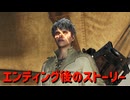 エンディング後のストーリー【モンスターハンターワイルズ】＃15