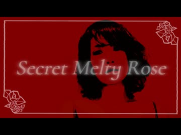 【実写Cover】Secret Melty Rose / もももんが×深月凛音【Bara : 元ジャズシンガー40代母が歌ってみた】