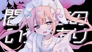【シロナ】閻魔さまのいうとおり【歌ってみた】