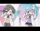 【歌ってみた】チューリングラブ / ナナヲアカリ cover by 春花朱灯(逃灯功/美花楽ハル。)