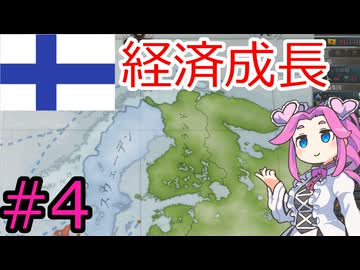 【VICTORIA3】フィンランドで北欧を統一したい四国めたん＃４