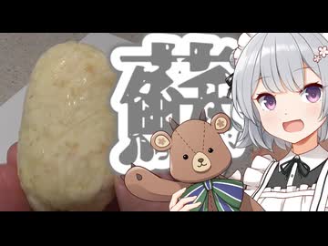 【第3回初見料理祭】六花とつくろ♪～蘇～