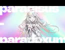 【オルワが】Paradisus-Paradoxum【歌っとるわ】