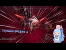 Thymesiaやります！4