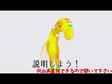 バーチャルバナナのバナナアートを食べて声真似をするシリーズまとめ