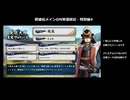 【英傑大戦】群雄伝メインのN単漫遊記　特別編4『60＆61の広告者様＆いいね！紹介＆コメ返信（オマケの動画付き）』【百二十万石】