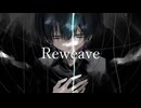 【歌ってみた】Reweave covered by ふーかる