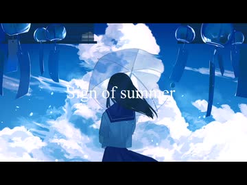 Moisture - Sign of summer/covered by Liar(なまこ)【歌ってみた】