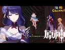 【陰陽】 原神をプレイしてみた　part194