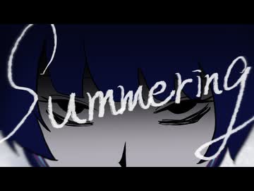 Summering/じん【歌ってみた】なそら