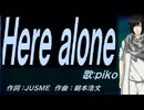 【PIKO】Ｈｅｒｅ ａｌｏｎｅ【カバー曲】