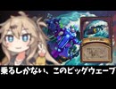 乗るしかない！このビッグウェーブ！の巻ーそのうちつむぎは、かんがえるのをやめたー【バトルグラウンド】