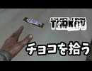 初めてチョコ(SLIKERS)を拾う。