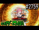 【英傑大戦】 決めるぞ！下剋上 #2759 vsｱｹﾞ門ｲﾛﾊ