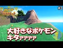 ひんしになったらお別れするポケモンバイオレット#3